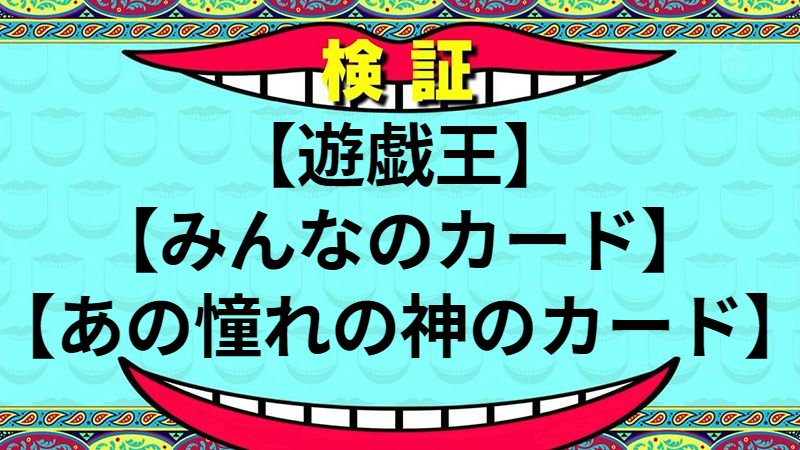 あの憧れの神のカード