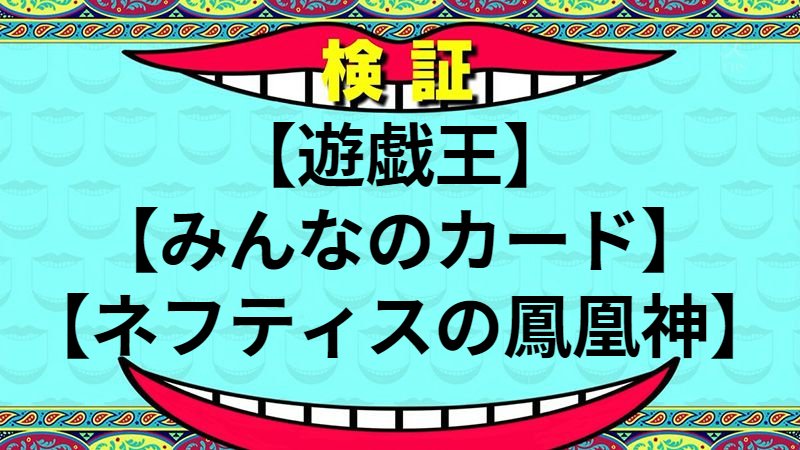 ネフティスの鳳凰神