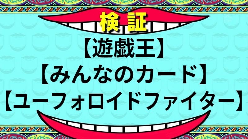 ユーフォロイドファイター