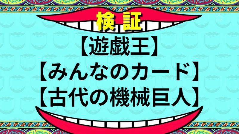 古代の機械巨人