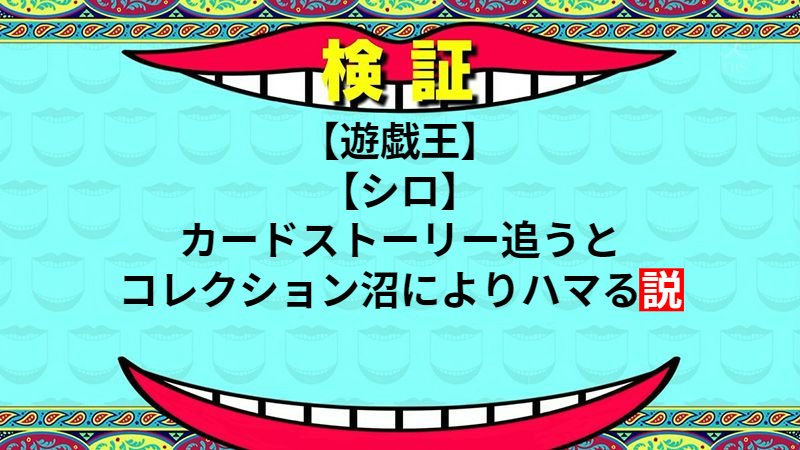 【MVP】カードストーリー追うとコレクション沼によりハマる説