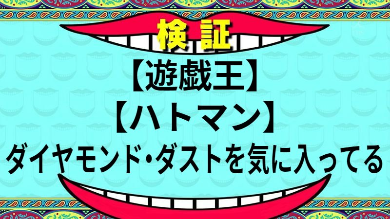 ダイヤモンド・ダストを気に入ってる
