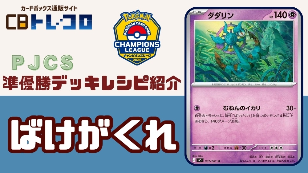 ポケモンカード】デッキ販売中のレシピはこちら！《カードボックスの