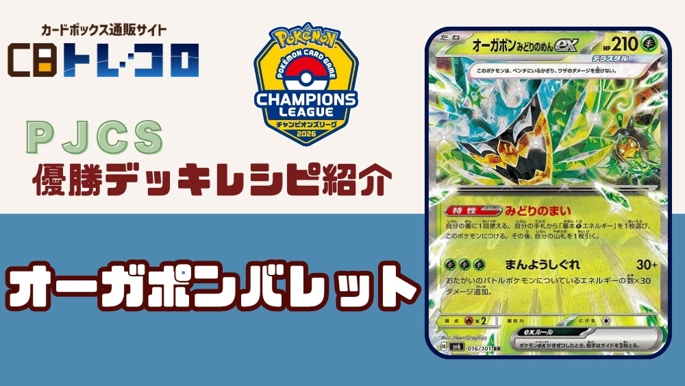ポケモンカード】デッキ販売中のレシピはこちら！《カードボックスの