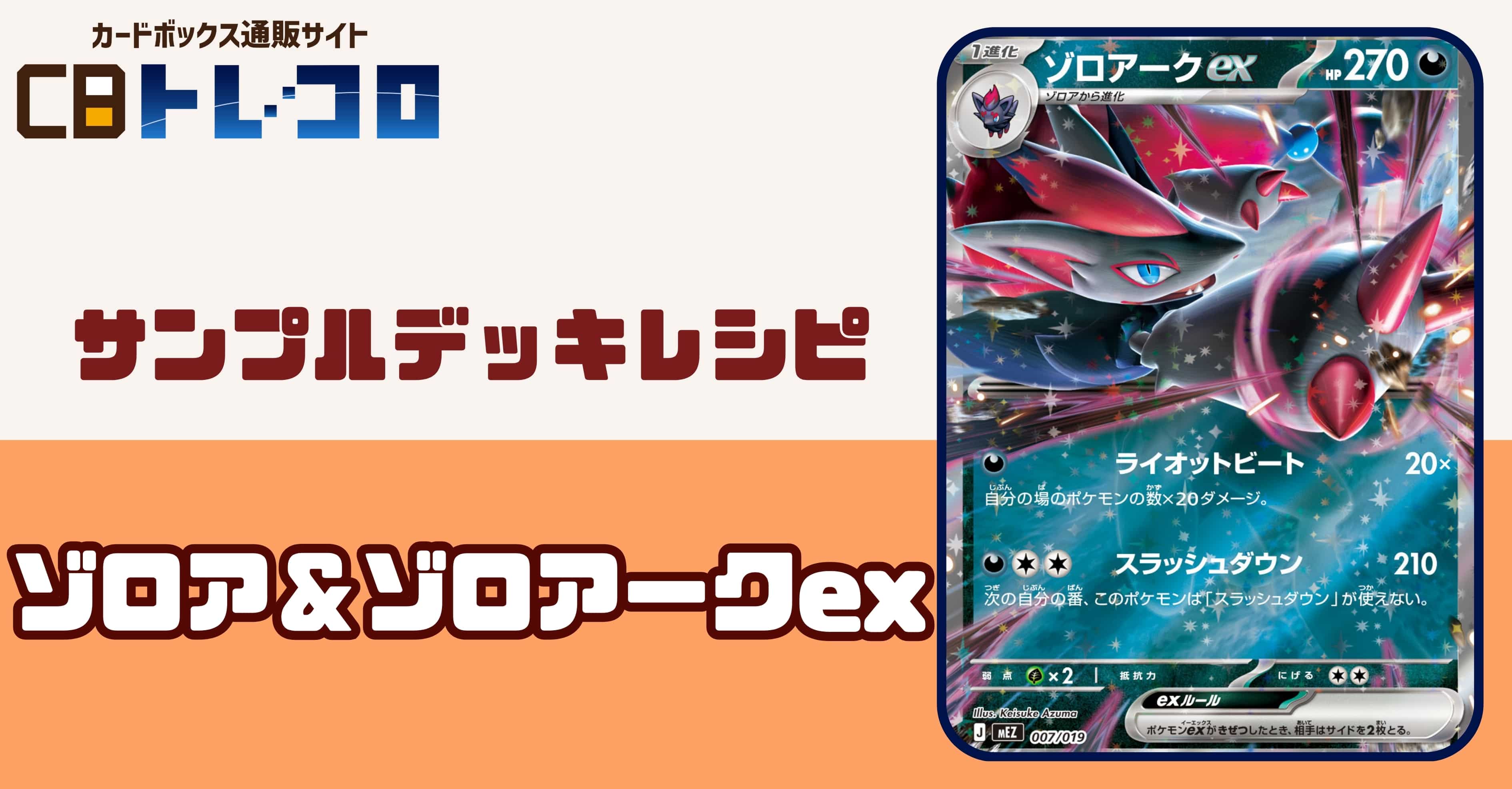ポケモンカード】デッキ販売中のレシピはこちら！《カードボックスの