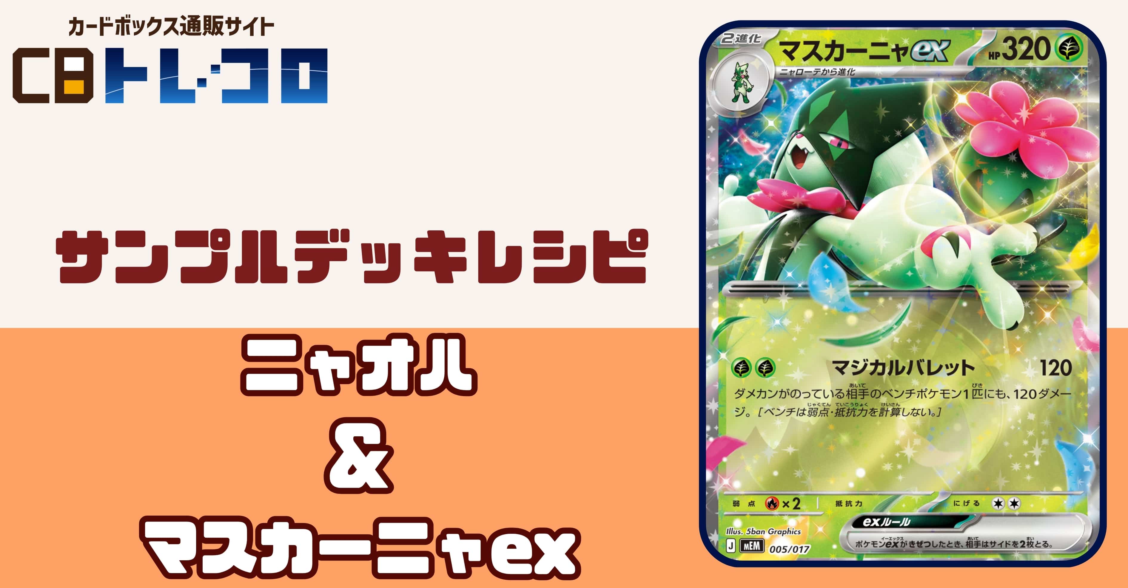ポケモンカード】デッキ販売中のレシピはこちら！《カードボックスの