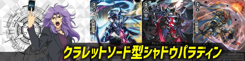 クラレットソード型シャドウパラディン Team 竜牙独尊 カードを買う カード通販 トレコロ トレカシングル販売 買取