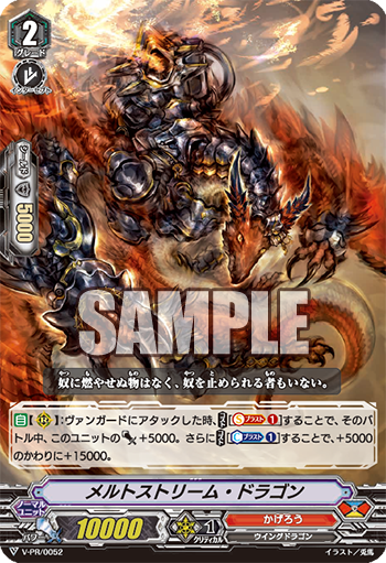 デッキレシピ メルトストリーム入りかげろう ヴァンガード カードを買う カード通販 トレコロ トレカシングル販売 買取