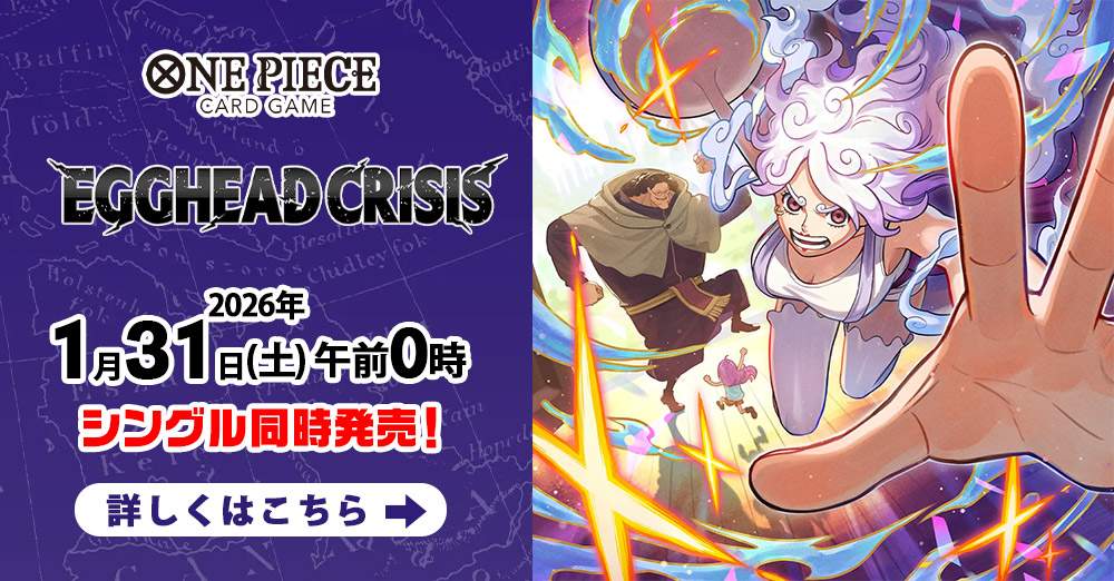 ワンピースカード　EGGHEAD CRISIS