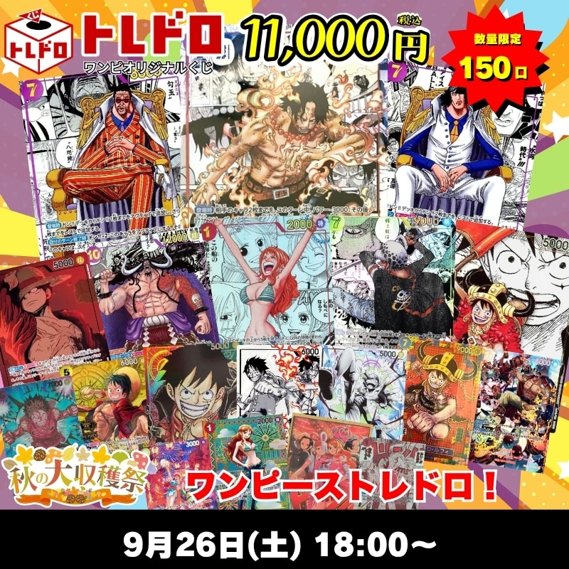 OP特別クジ