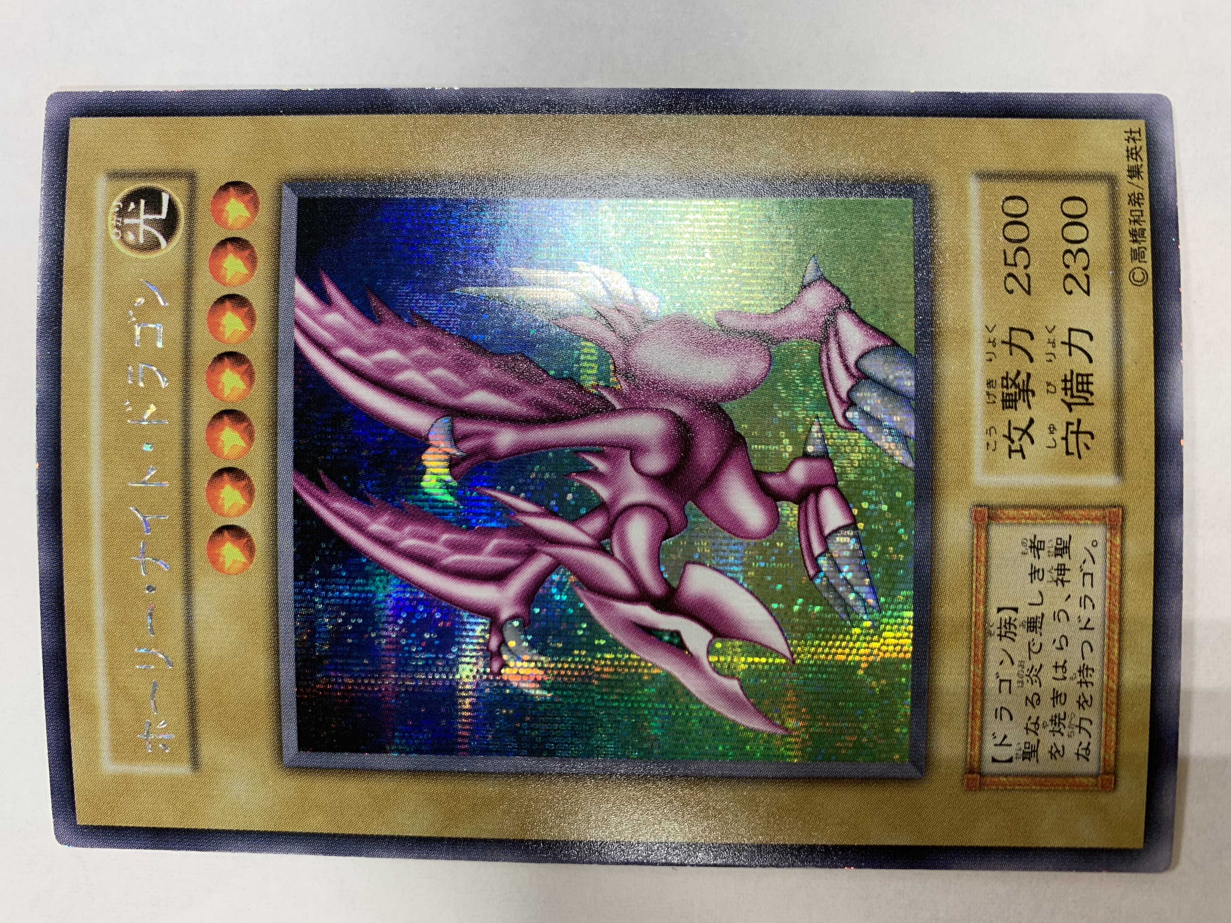 ホーリーナイトドラゴン画像 カードを買う カード通販 トレコロ トレカシングル販売 買取 ホーリーナイトドラゴン画像 カードを買う カード通販 トレコロ トレカシングル販売 買取