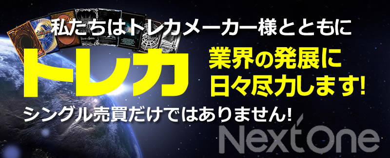 トレカ業界発展の為に日々尽力します！