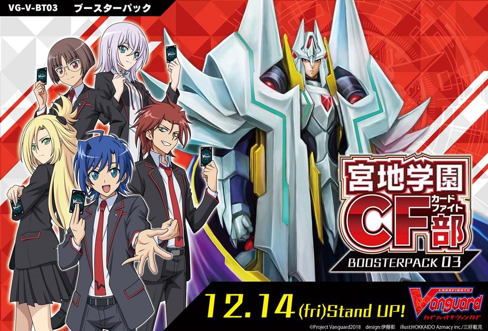 最速シングル販売情報 18年12月14日 金 発売 ヴァンガード ブースターパック 宮地学園cf部 最速シングル販売情報 カードを買う カード通販 トレコロ トレカシングル販売 買取