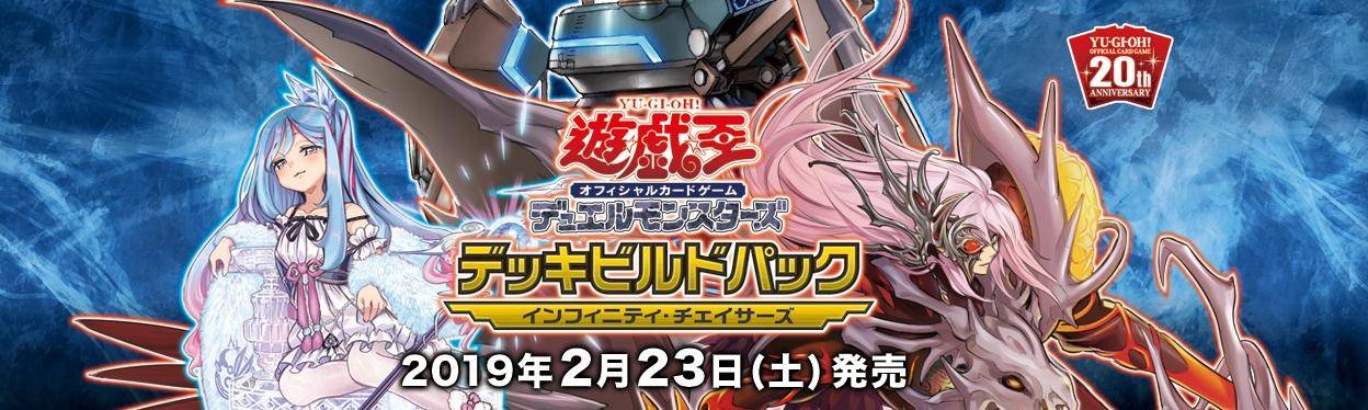遊戯王】2019年2月23日（土）発売 遊戯王 デッキビルドパック