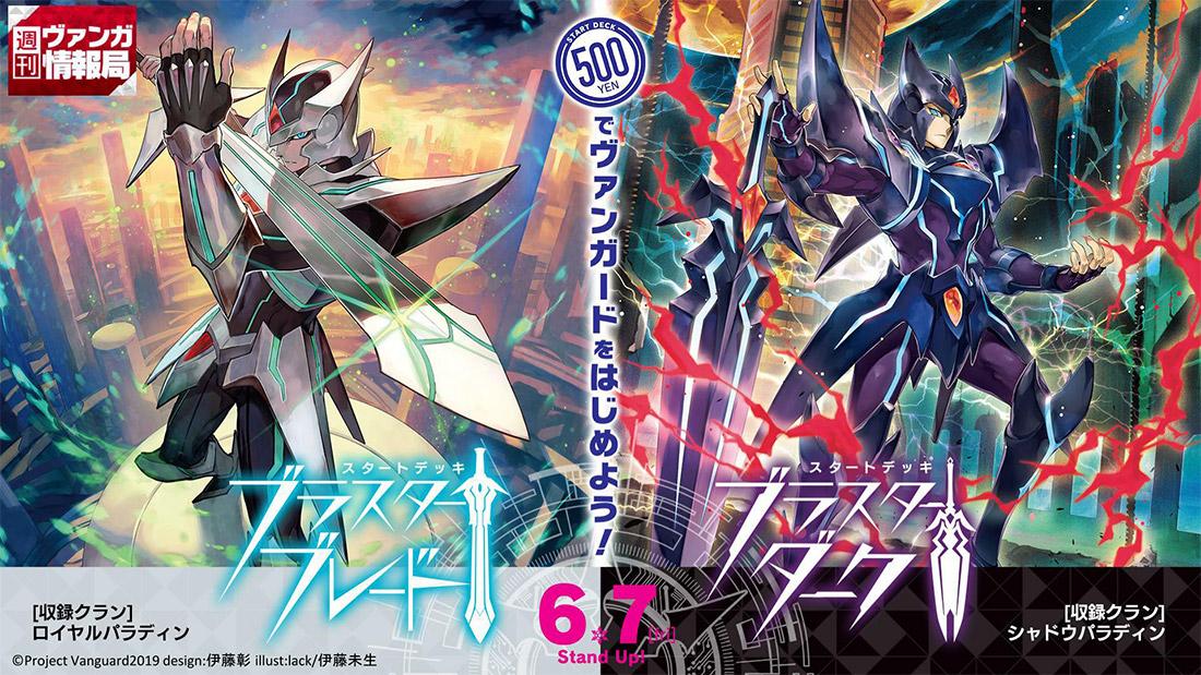 レジェンドデッキ 「The Blaster “Aichi Sendou”」 ｜ 「カード