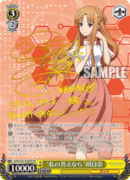 明日奈・アリス・キリト・ユージオ SP サインカード(ヴァイスシュヴァルツ) 明日奈・アリス・キリト・ユージオ SP サインカード(ヴァイス