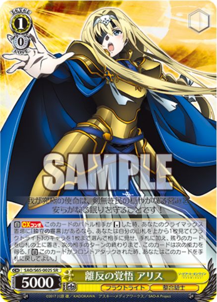 最速シングル販売情報】2019年6月21日（金）発売 ヴァイスシュヴァルツ ブースターパック＆トライアルデッキ＋「ソードアート・オンライン  アリシゼーション」最速シングル販売情報！！: カードを買う/ カード通販 | トレコロ - トレカシングル販売、買取