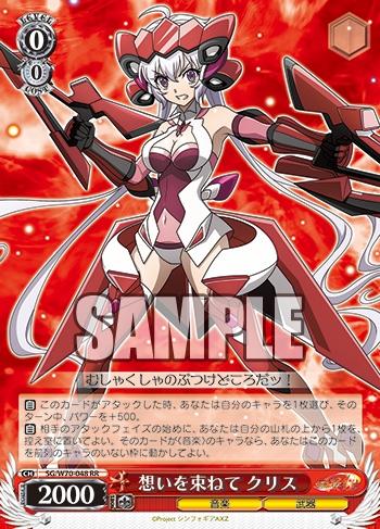 シンフォギアAxZ 風鳴翼サインカード シンフォギアAxZ 風鳴翼サインカード （Amazon | ブシロード