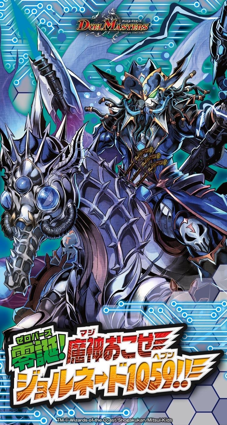 最速シングル販売情報 19年9月21日 土 発売 デュエルマスターズ 超天篇 拡張パック第3弾 零誕 魔神おこせジョルネード1059 最速シングル販売情報 カードを買う カード通販 トレコロ トレカシングル販売 買取 最速シングル販売情報 19年9月21日 土 発売 デュエルマスターズ 超天篇 拡張パック第3弾 零誕 魔神おこせジョルネード1059 最速シングル販売情報 カードを買う カード通販 トレコロ トレカシングル販売 買取