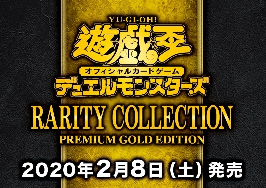 最速シングル販売情報】2020年2月8日（土）発売 遊戯王「レアリティ