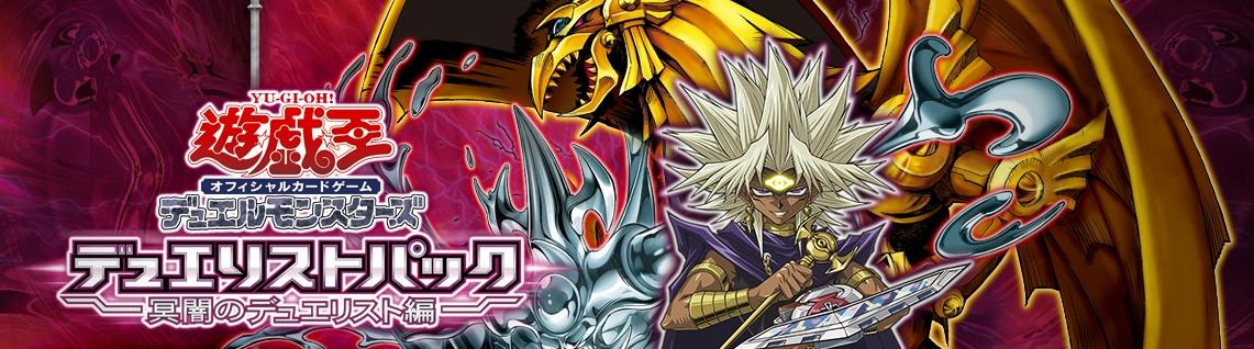 最速シングル販売情報 年5月30日 土 発売 遊戯王 デュエリストパック 冥闇のデュエリスト編 最速シングル販売情報 カードを買う カード通販 トレコロ トレカシングル販売 買取 最速シングル販売情報 年5月30日 土 発売 遊戯王 デュエリストパック 冥闇のデュエリスト編 最速シングル販売情報 カードを買う カード通販 トレコロ トレカシングル販売 買取