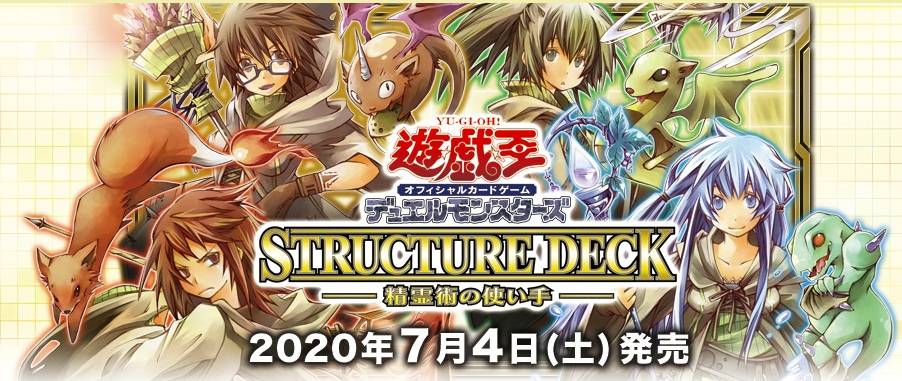 最速シングル販売情報 年7月4日 土 発売 遊戯王 ストラクチャーデッキ 精霊術の使い手 最速シングル販売情報 カードを買う カード通販 トレコロ トレカシングル販売 買取 最速シングル販売情報 年7月4日 土 発売 遊戯王 ストラクチャーデッキ 精霊術の使い手 最速シングル販売情報 カードを買う カード通販 トレコロ トレカシングル販売 買取
