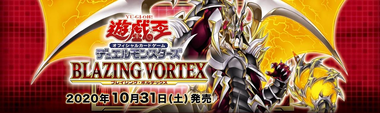 遊戯王 ブレイジングボルテックス アジア 3Box 遊戯王OCG】ブレイジング・ボルテックス BOX【開封結果】