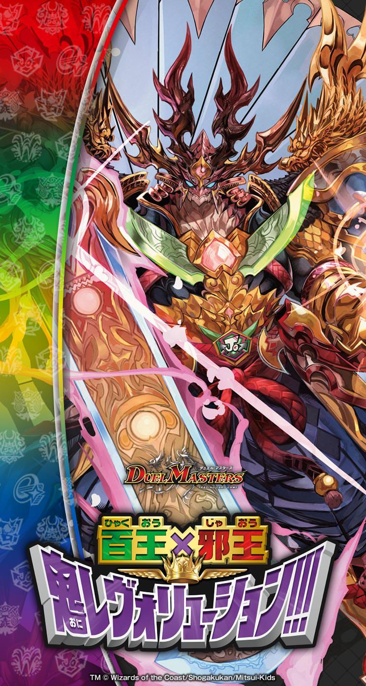 最速シングル販売情報 年12月18日 金 発売 デュエルマスターズ 十王篇拡張パック第4弾 百王 邪王 鬼レヴォリューション 最速シングル販売情報 カードを買う カード通販 トレコロ トレカシングル販売 買取 最速シングル販売情報 年12月18日 金 発売 デュエルマスターズ 十王篇拡張パック第4弾 百王 邪王 鬼レヴォリューション 最速シングル販売情報 カードを買う カード通販 トレコロ トレカシングル販売 買取