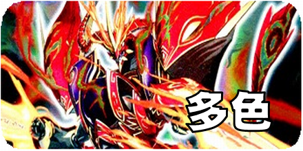 多色