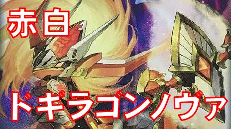 1 開催 デュエマナイトパーティデッキレシピ カードを買う カード通販 トレコロ トレカシングル販売 買取