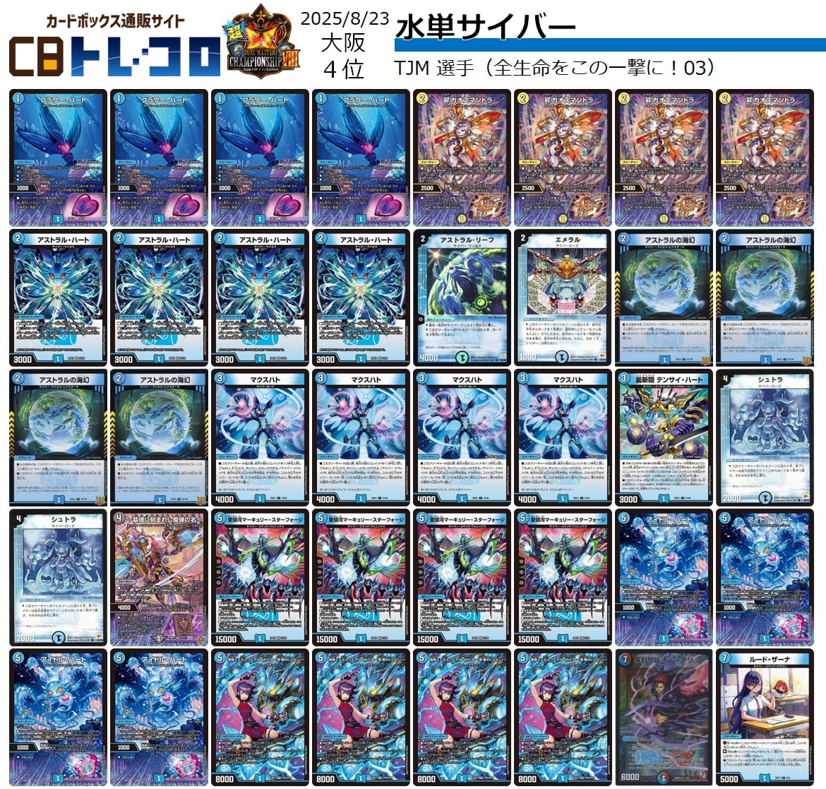 超CS大阪　3位　ドリームメイト　デッキ デュエマ オリジナルCS】3600人規模「超CSⅧ in 大阪(2025/8/23