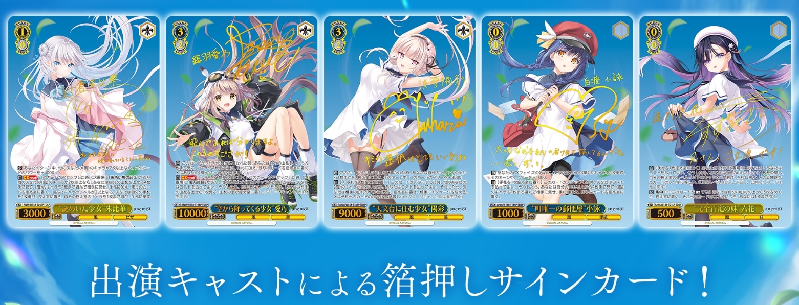 アネモイ　サインカード