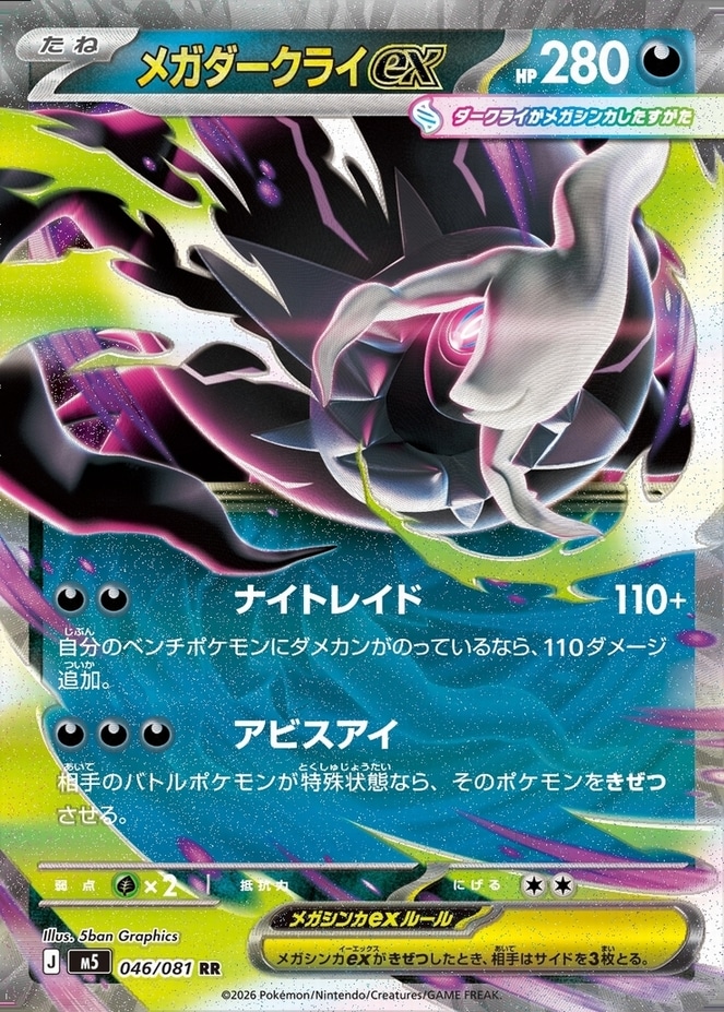 メガゲッコウガ