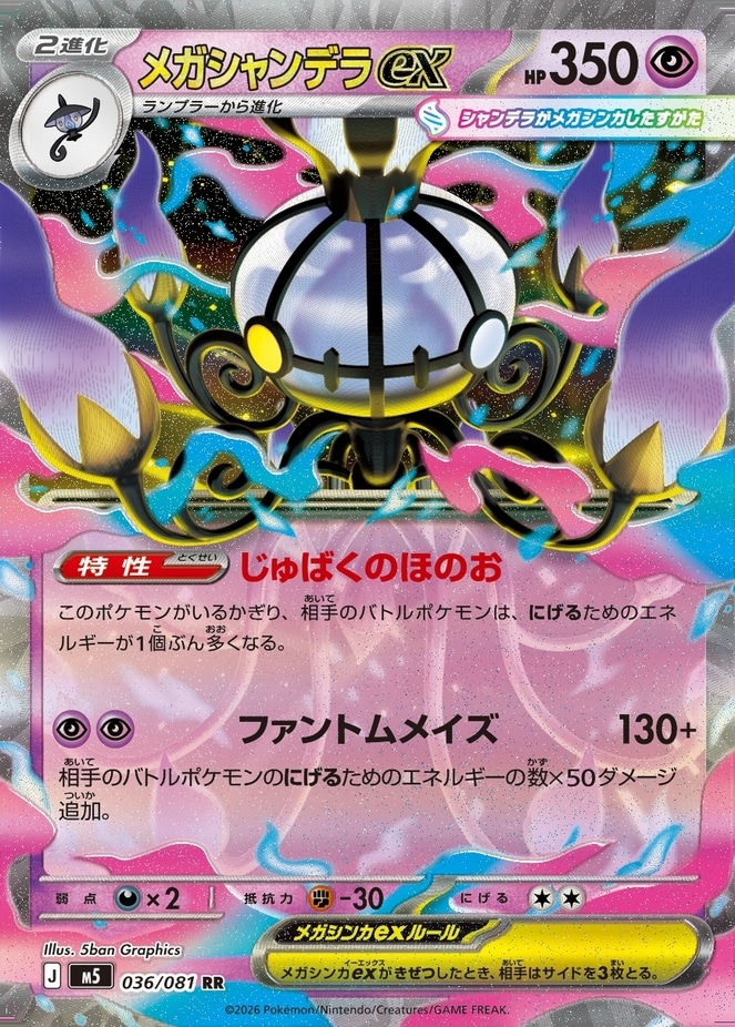 メガゲッコウガ