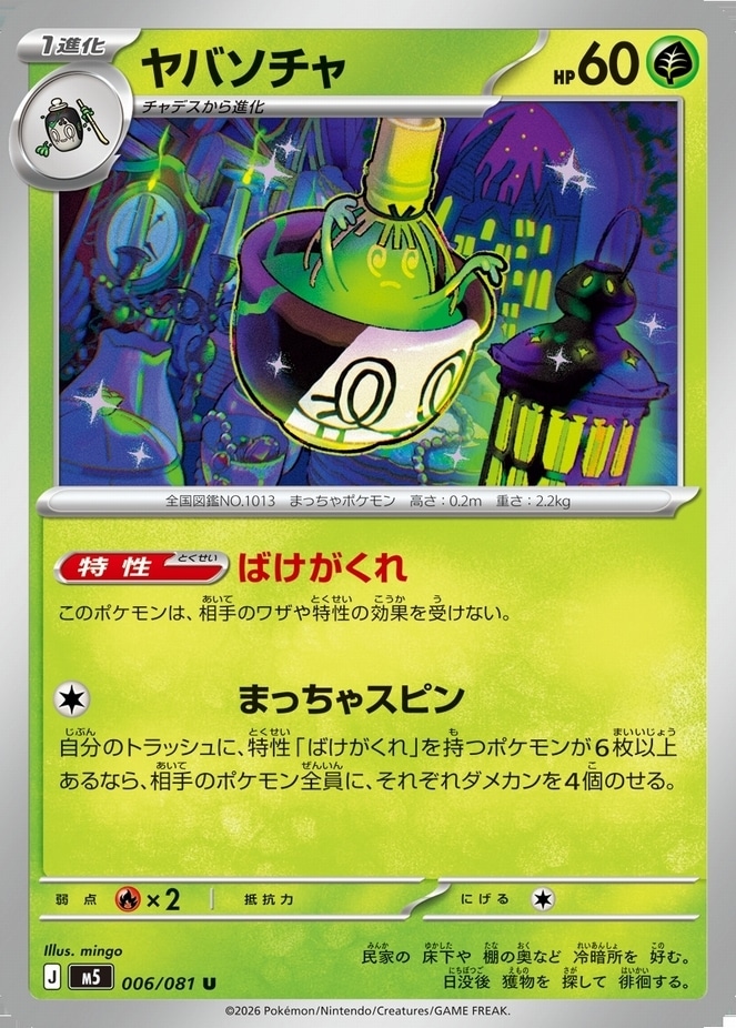メガゲッコウガ