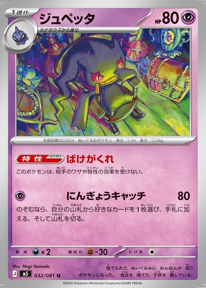 メガゲッコウガ