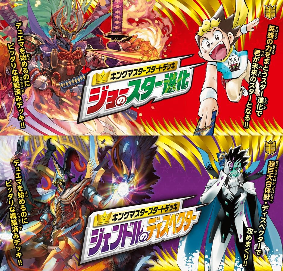最速シングル発売情報 21年4月3日 土 発売 デュエルマスターズ キングマスタースタートデッキ ジョーのスター進化 ジェンドルのディスペクター 最速シングル発売情報 カードを買う カード通販 トレコロ トレカシングル販売 買取 最速シングル発売情報 21年4月3日 土 発売 デュエルマスターズ キングマスタースタートデッキ ジョーのスター進化 ジェンドルのディスペクター 最速シングル発売情報 カードを買う カード通販 トレコロ トレカシングル販売 買取