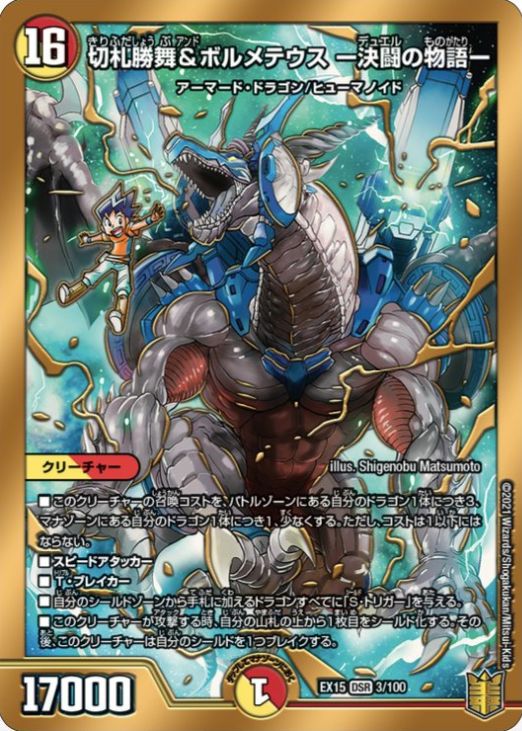 最速シングル発売情報】2021年5月22日（土）発売 デュエルマスターズ