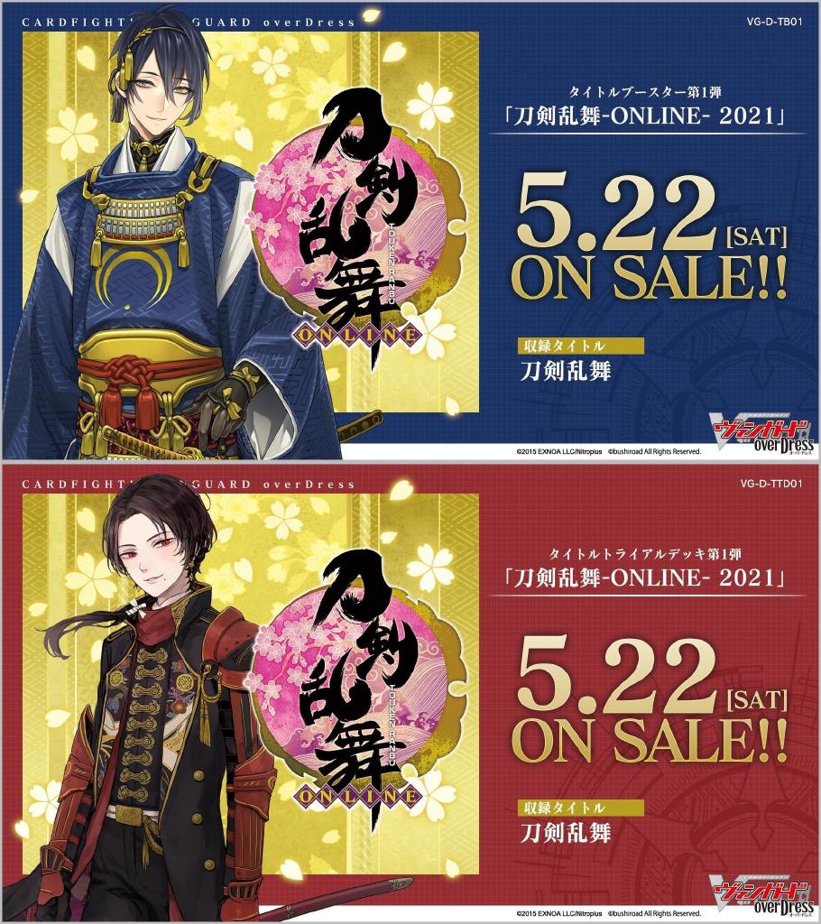 刀剣乱舞-ONLINE-2021 オーバードレス