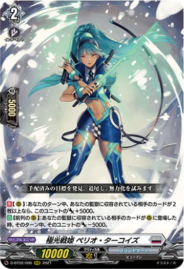 ペリオターコイズ