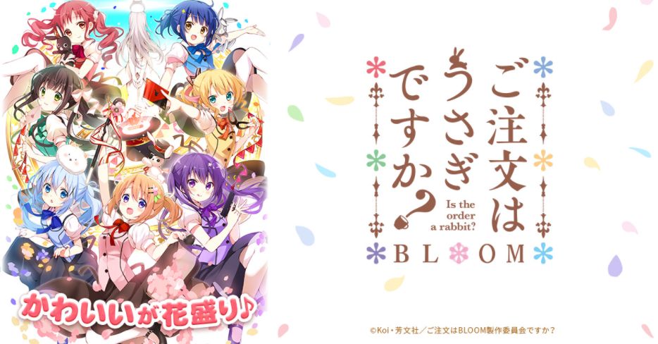 ブースターパック ご注文はうさぎですか？ BLOOM ｜ ヴァイス
