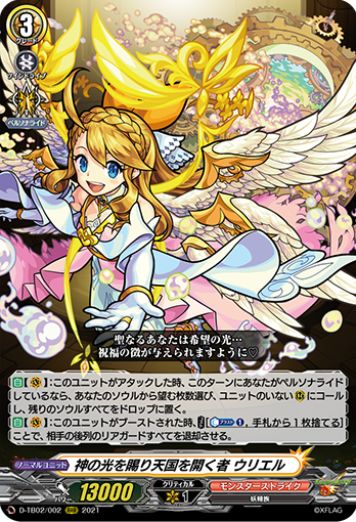 最速シングル発売情報 21年7月23日 金 発売 ヴァンガード Overdress ブースター トライアルデッキ同時発売 モンスターストライク 最速シングル発売情報 カードを買う カード通販 トレコロ トレカシングル販売 買取 最速シングル発売情報 21年7月23日 金 発売 ヴァンガード Overdress ブースター トライアルデッキ同時発売 モンスターストライク 最速シングル発売情報 カードを買う カード通販 トレコロ トレカシングル販売 買取
