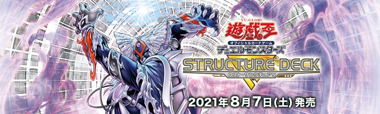 最速シングル発売情報 21年8月7日 土 発売 遊戯王 ストラクチャーデッキr ロスト サンクチュアリ 最速シングル発売情報 カードを買う カード通販 トレコロ トレカシングル販売 買取 最速シングル発売情報 21年8月7日 土 発売 遊戯王 ストラクチャーデッキr ロスト サンクチュアリ 最速シングル発売情報 カードを買う カード通販 トレコロ トレカシングル販売 買取