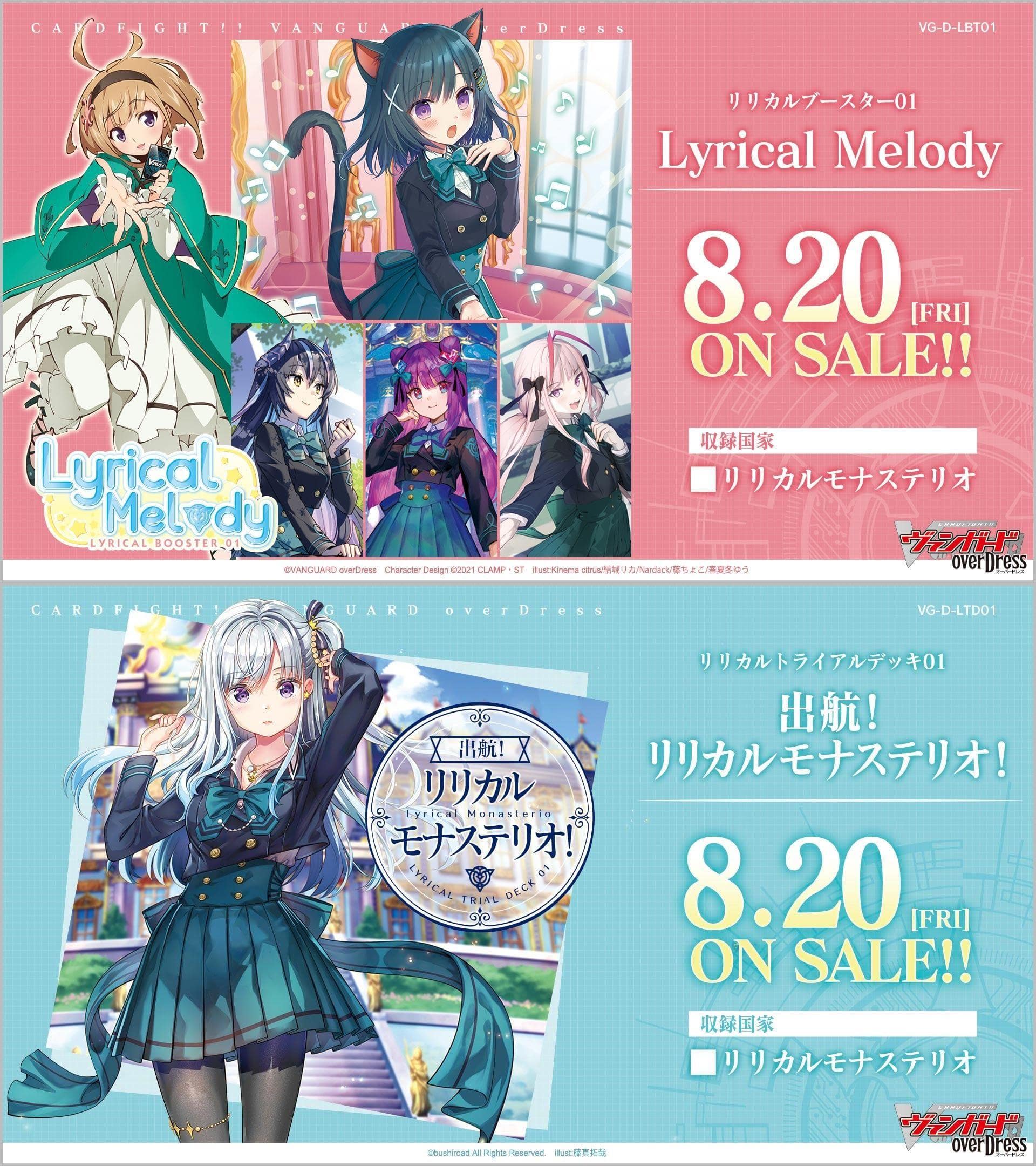 最速シングル発売情報】2021年8月20日（金）発売 ヴァンガード