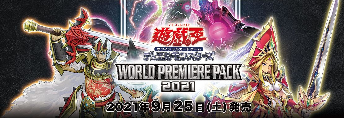 WORLD PREMIERE PACK 2021