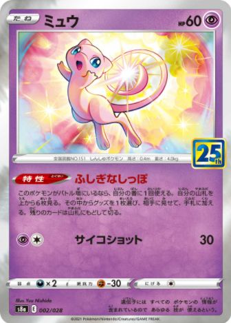 Pokemon ポケモンカードゲーム 拡張パック 25th ANNIVERSARY
