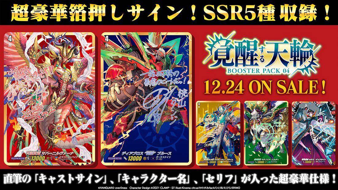 最速シングル発売情報】2021年12月24日（金）発売 ヴァンガード
