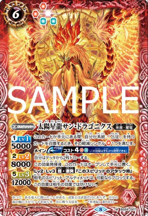 最速シングル発売情報】2022年1月29日（土）発売 バトルスピリッツ 