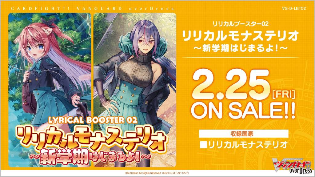 最速シングル発売情報】2022年2月25日（金）発売 ヴァンガード