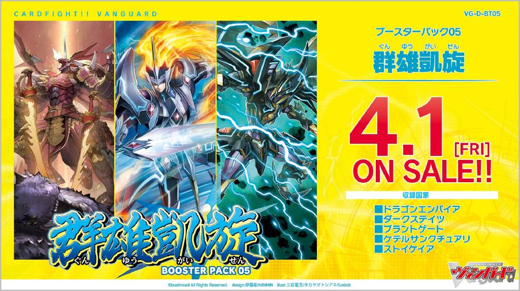 最速シングル発売情報】2022年4月1日（金）発売 ヴァンガード